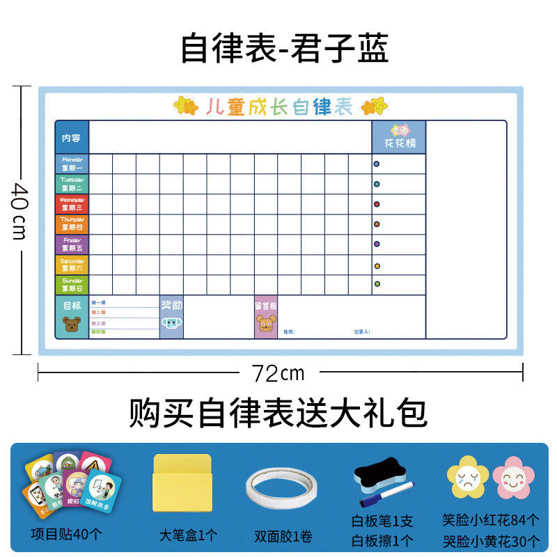 白板表儿童移胶儿童成长自律表黑板贴纸奖励可学习自律计划表