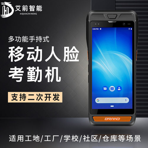 AQ动态移动手持便携式人脸识别考勤机工地上班签到实名制身份证