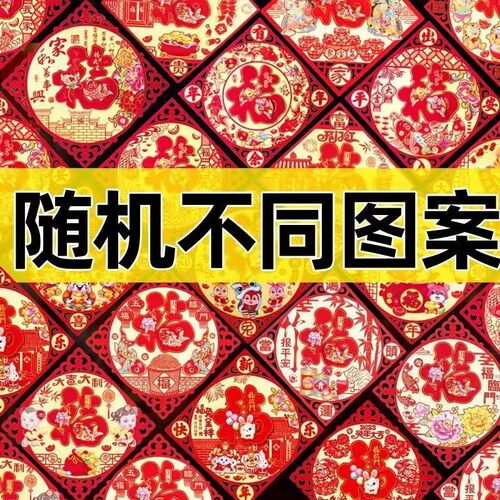 福字门贴224龙生肖立体植绒春节过乔迁入户过装饰纸贴