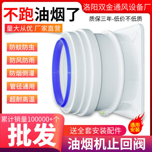 kt烟道止回阀厨房抽油烟机排烟管逆止阀防串味不限墙洞烟道止逆阀