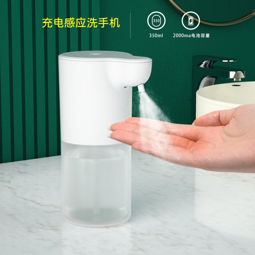 自动智能感应洗手机电动充电感应机现代简约洗手泡泡感应器皂液器