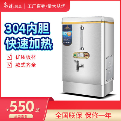 正腾商用豪华型电热开水器酒店校园食堂不锈钢烧水机大容量开水机