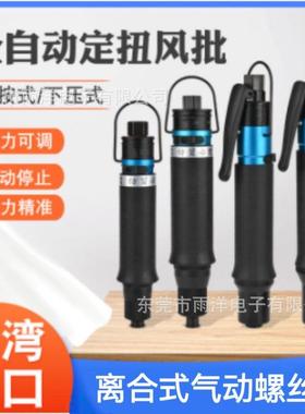 气动螺丝刀起子工业级手按式下压式风批T35LB\T48L\T50LB55PB60PB