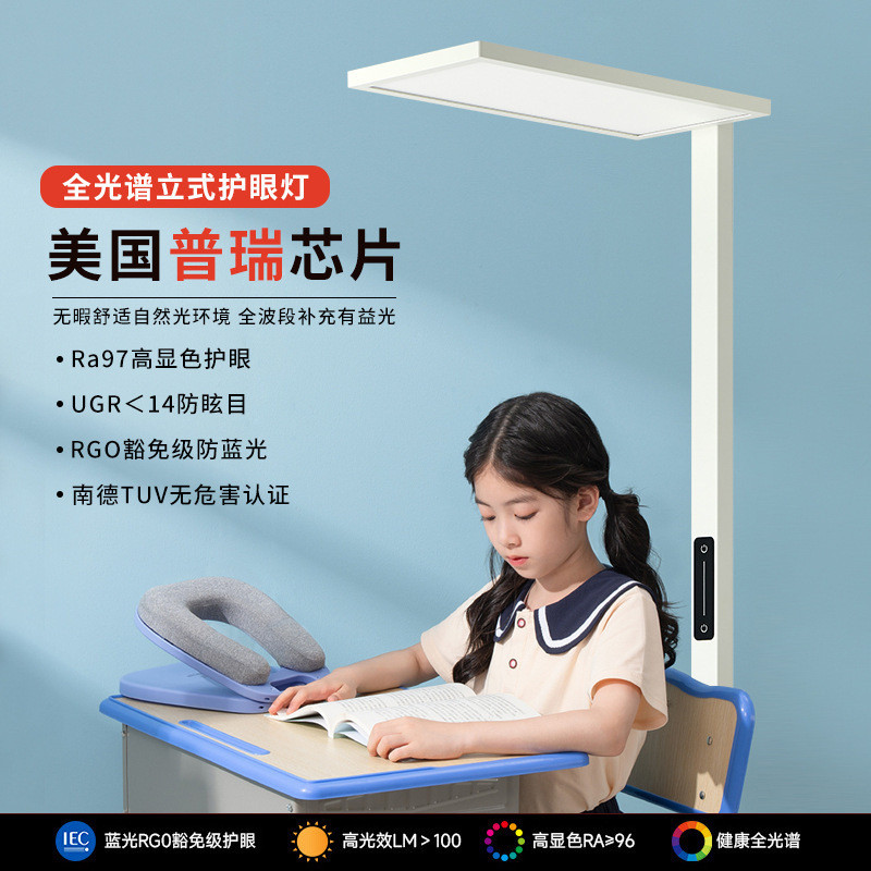 全光谱普瑞落地护眼灯学习专用儿童学生护眼灯阅读灯钢琴灯书桌灯