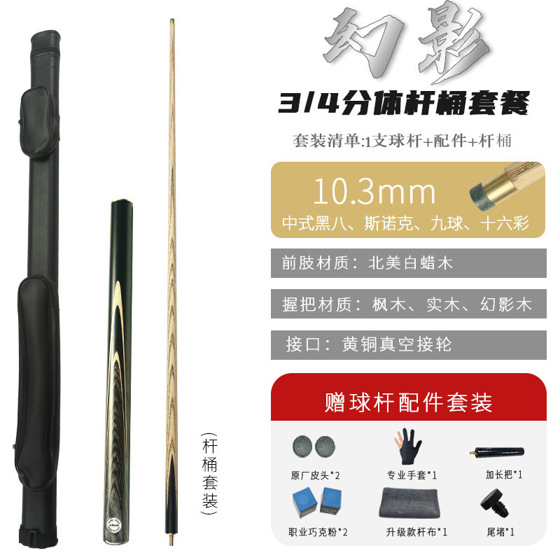 台球杆中式杆小头杆斯诺克黑分体球杆10mm英式杆3/4八九桌球杆