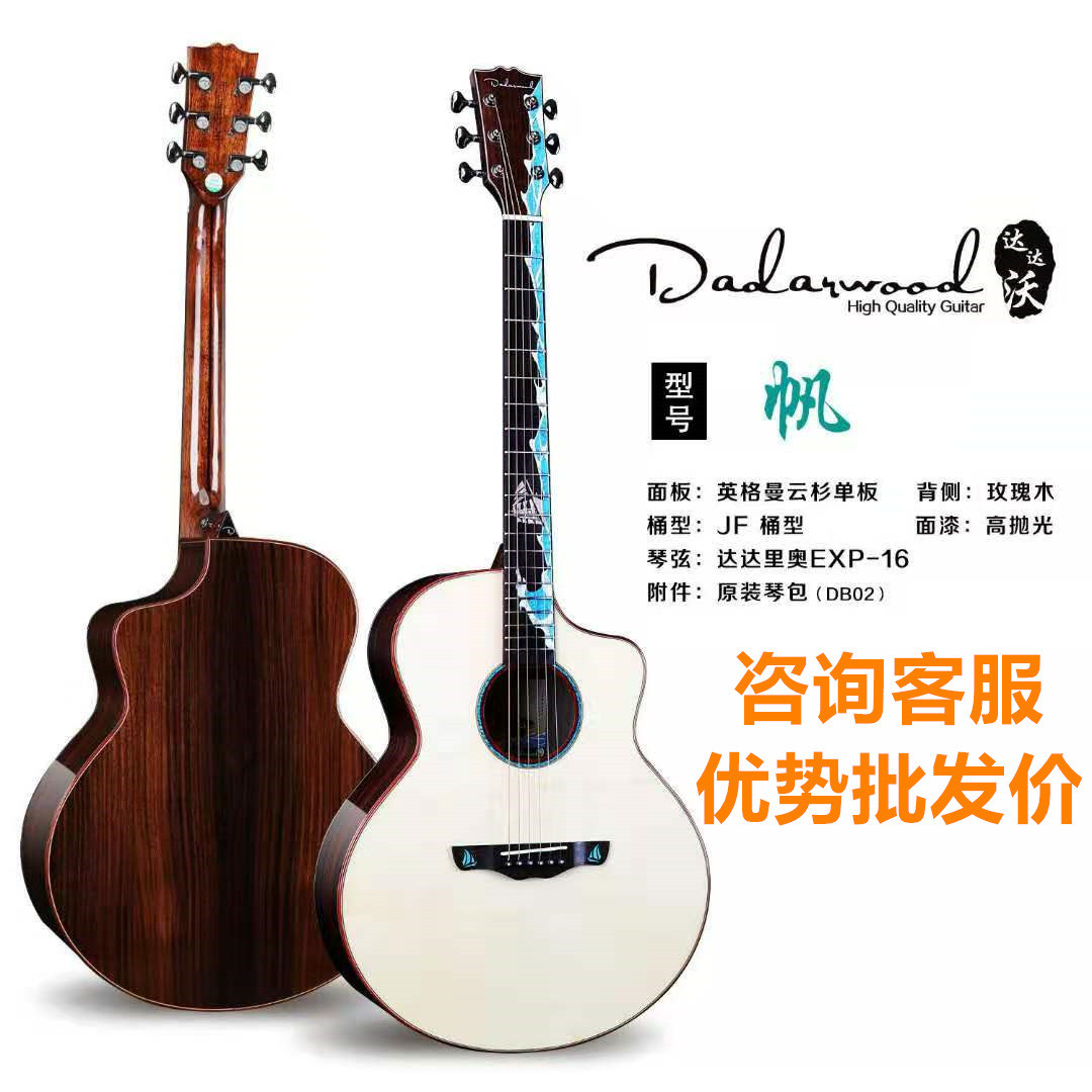 Dadarwood达达沃帆岚41寸面单民谣单板加振电箱木吉他初学者男女