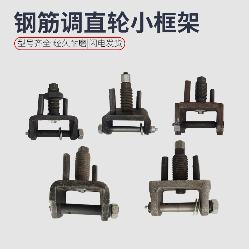 液压钢筋调直机配件大全滚轮框架卡子调直轮轴总成方刀圆刀调节丝