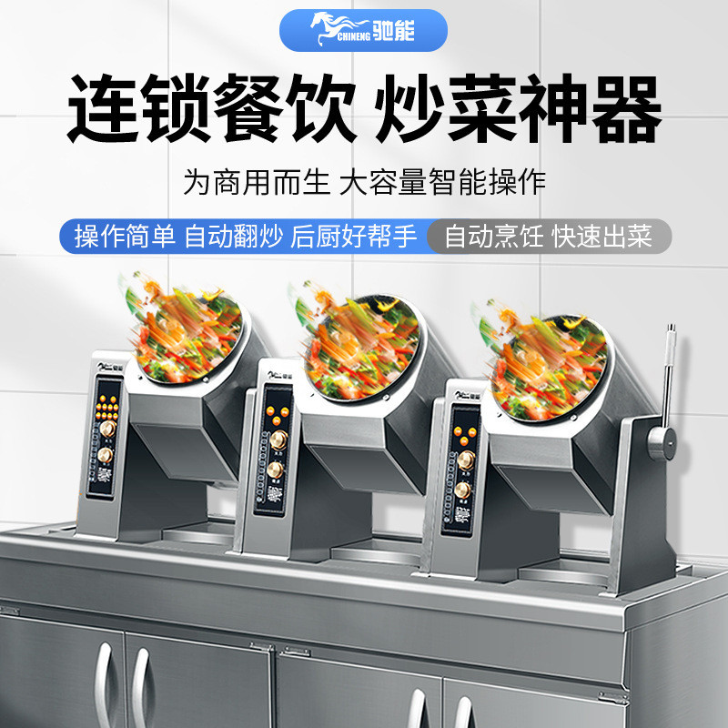 热销驰能商用自动炒菜机滚筒炒机料大型智能搅拌锅炒干果机商用翻