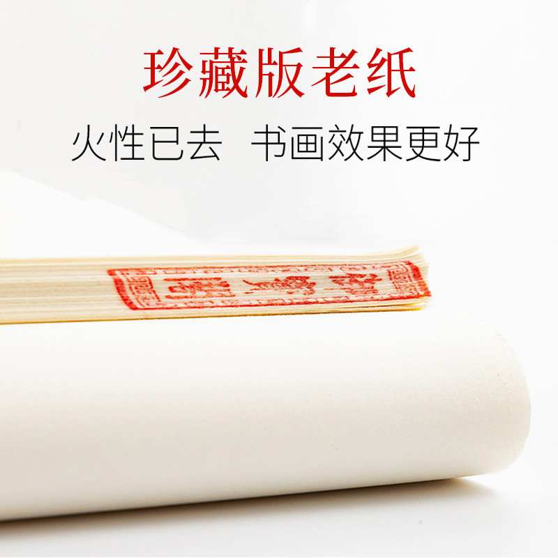 御宝阁加厚四尺宣纸绘画国画生宣纸半生半熟毛笔字书法专用纸作品