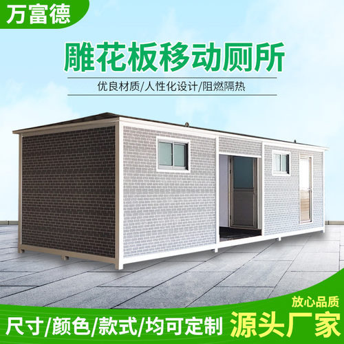 移动卫生间环保公厕金属雕花板景区公园淋浴一体连体户外移动厕所