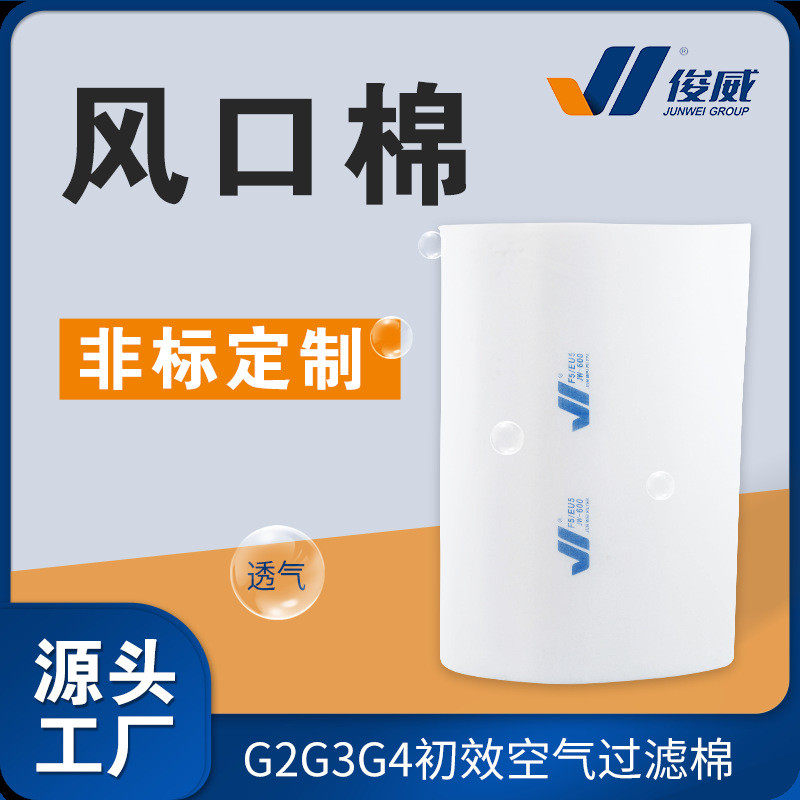 b工业鱼缸蓝白g4棉烤漆房防尘pet空气出风口空调初效过滤棉