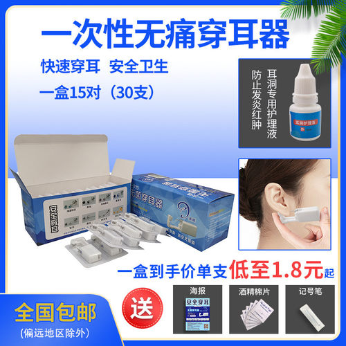 一次性穿耳器 打耳洞枪 穿孔钉 耳钉枪打耳洞枪 二代穿耳洞工具