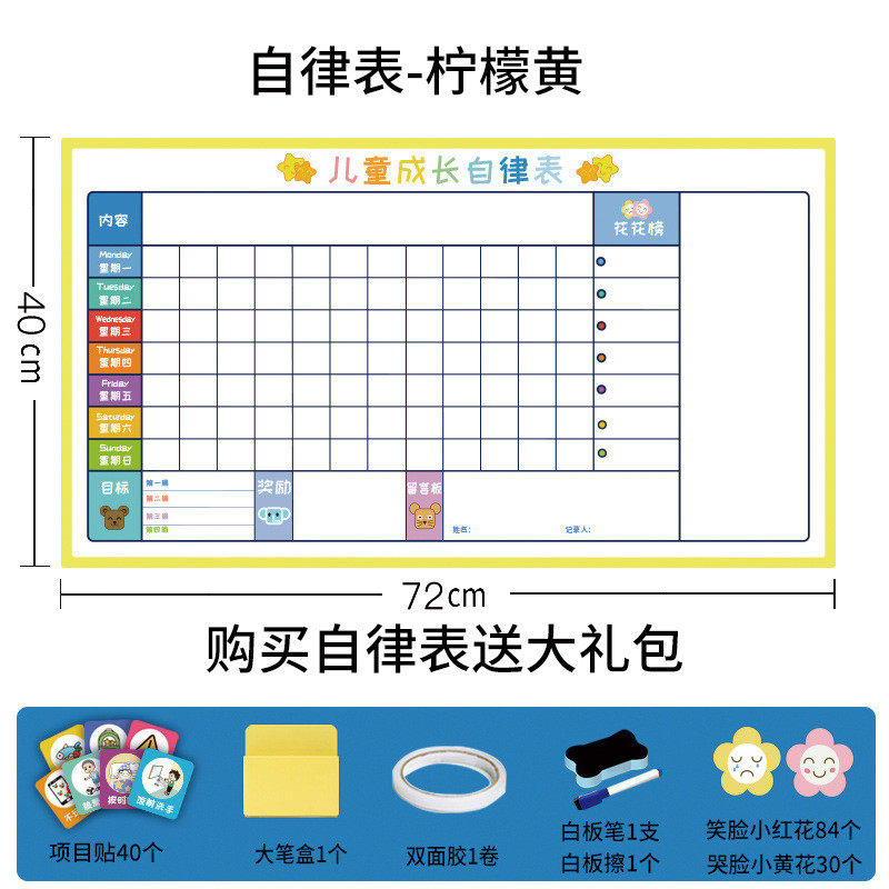 白板可自律计划表胶儿童成长自律表黑板贴纸奖励表儿童学习移