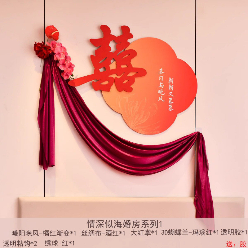 女方卧室专用床头装饰婚房布置批发创意婚庆背景板结婚结婚喜字