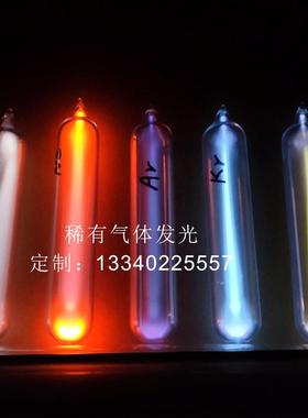 玻封稀有气体发光管稀有气体发光元素收藏玻封氙气惰性气体发光管