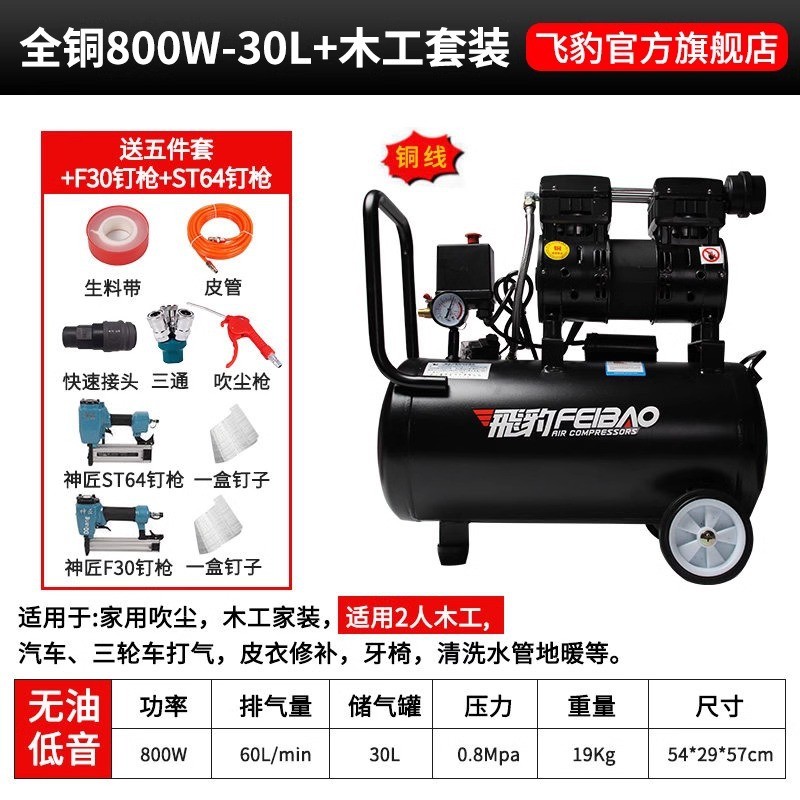 飞豹喷漆低音无油空气压缩机高压小型木工空压机装修220v打气泵