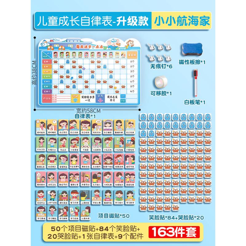 儿童成长自律表磁性墙贴宝宝积分卡奖励贴纸小学生时间管理孩子暑