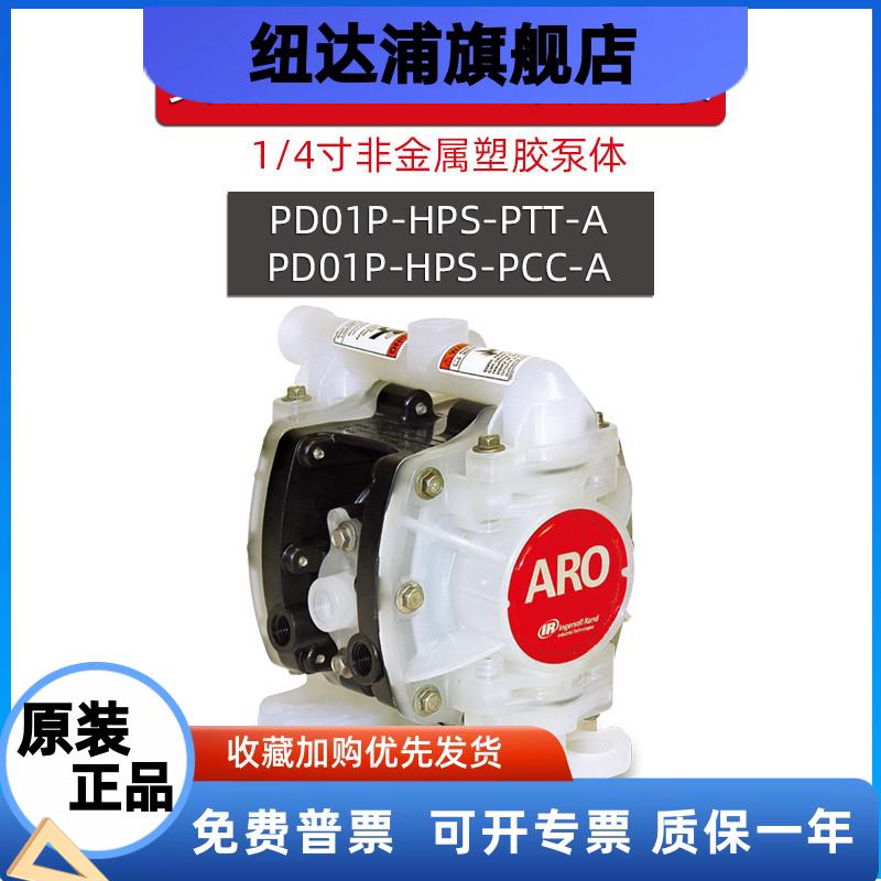 ARO英格索兰PD01P-HPS-PTT-A泵PD01P-HPS-PAA-A气动隔膜泵670144A