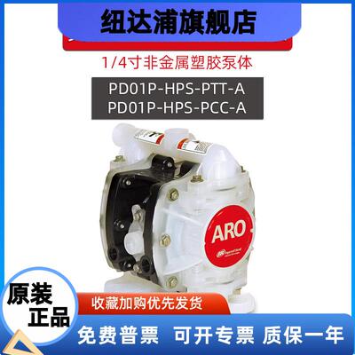 ARO英格索兰PD01P-HPS-PTT-A泵PD01P-HPS-PAA-A气动隔膜泵670144A