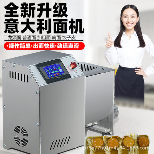 意大利新型全自动智能商用面条机多功能一体机鲜面机出面机压面机