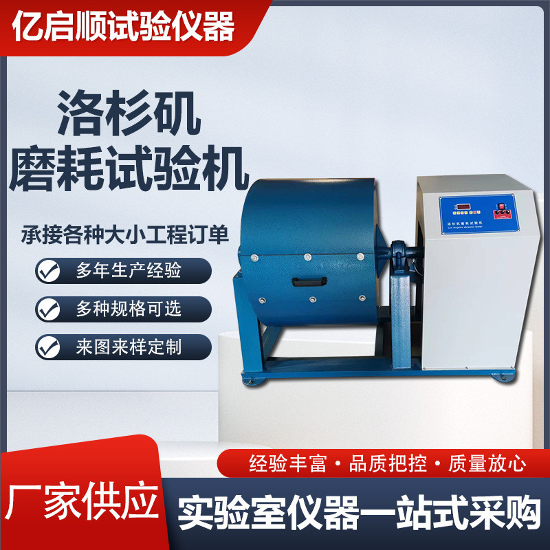jtg3432-2024新标准式磨耗试验机数控搁板洛杉矶磨耗试验机现货