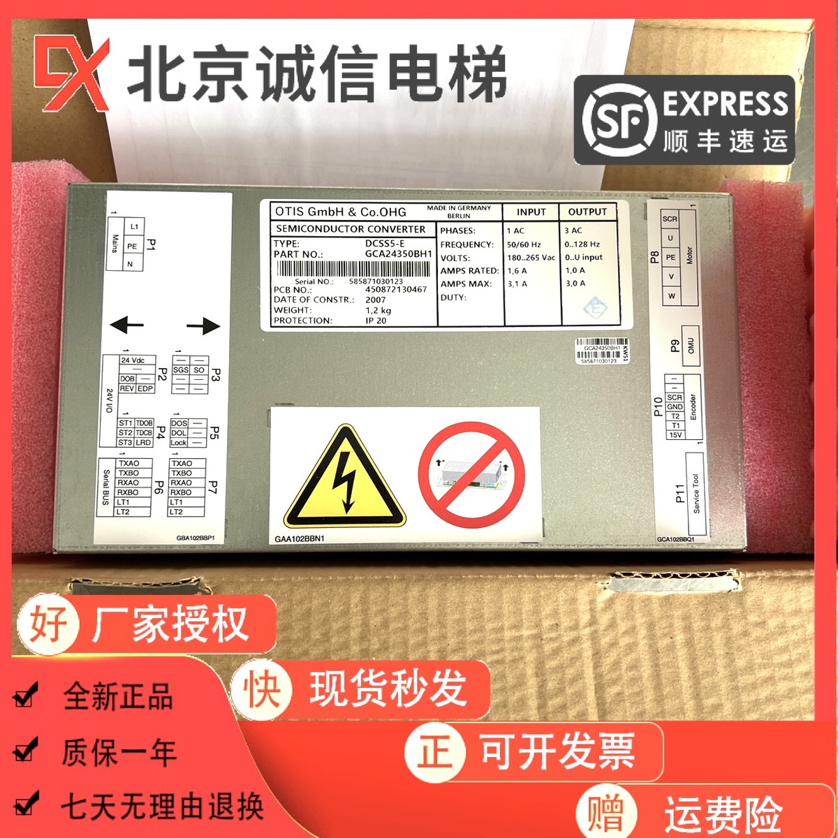 原装/奥的斯OTIS/DO2000-E/DCSS5-E/门机盒/GBA24350BH1/全新