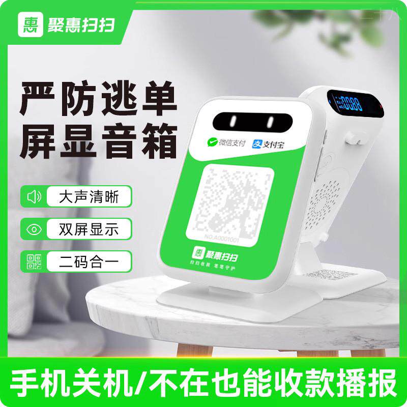 微信收款自带网络收钱播报 支付收款提示器/播报器