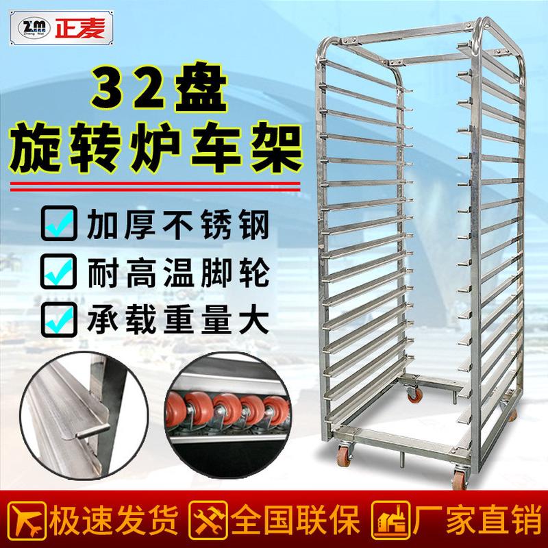 正麦32盘旋转炉台车架承载量大耐高温烤盘加厚不锈钢40*60脚轮架