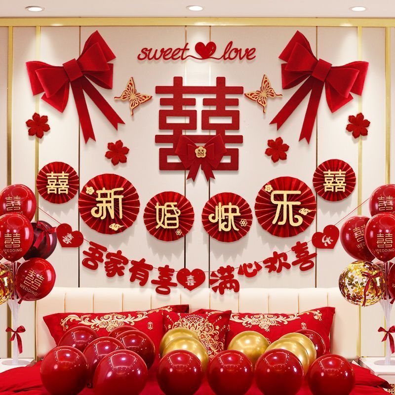 婚庆拉花婚房气球喜庆男方女方装饰结婚喜字结婚套装婚房装饰布置