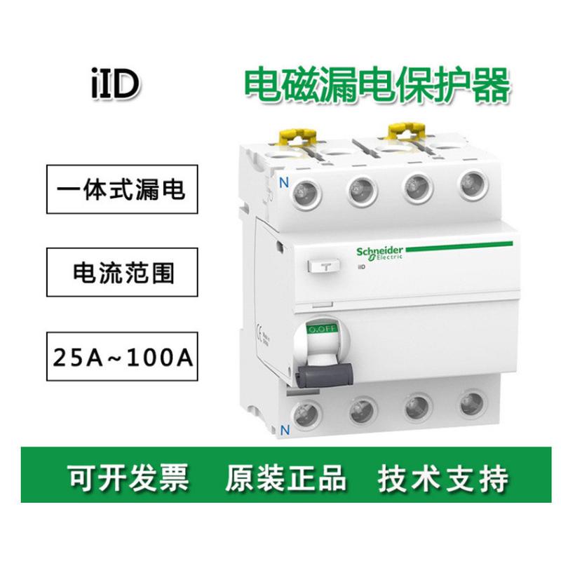 热销IID系列漏电断路器iID63A电磁式剩余电流动作开关iID40A漏电