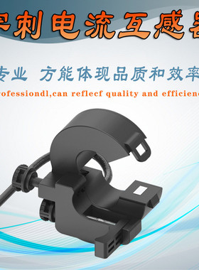 热销sen-ctkc2穿刺电流互感器/式电流开合穿刺互感器/开口电流互