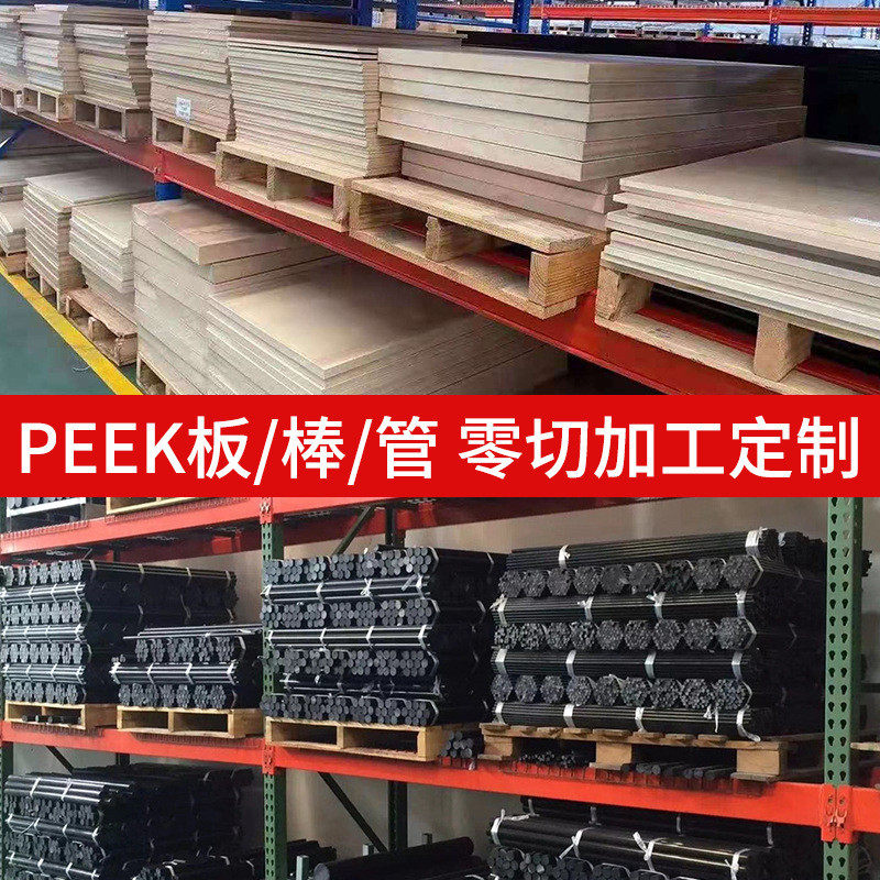 热销本色PEEK板聚醚醚酮本色peek棒黑色防静电peek板耐高温加钎PE,橡塑材料及制品,POM,淘宝优惠券,粉丝福利购,淘宝优惠卷