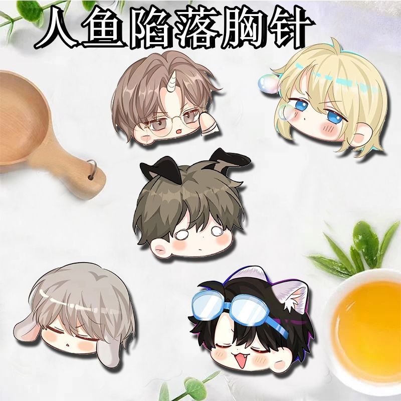 人鱼陷落胸针q版韩行谦白楚念兰波萧驯言逸学生书包背包挂件饰品