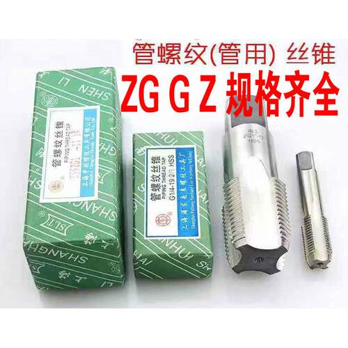 普通 管螺纹丝锥ZG G1/8 G1/4 G1/2 G3/4 1分2分4四分6分水管丝攻
