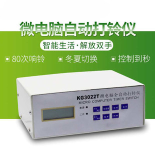 20組全自動微電腦打鈴儀器80組工廠學校用電鈴自動控制器雙鈴功能
