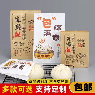 生煎包鲜肉包子打包袋小笼包防油纸袋一次性小吃牛皮纸袋专用定制