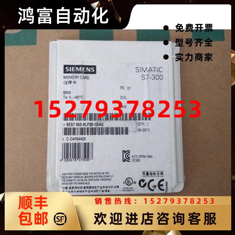 议价6ES7953-8LP20-0AA0西门子s7-300微型存储卡6ES79538LP200AA0