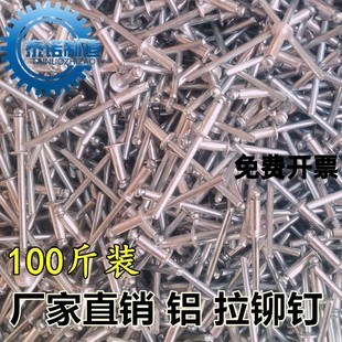 铝制抽芯铆钉 装 潢钉抽芯铆钉铝拉钉拉铆钉M4 13一袋100斤M4M5