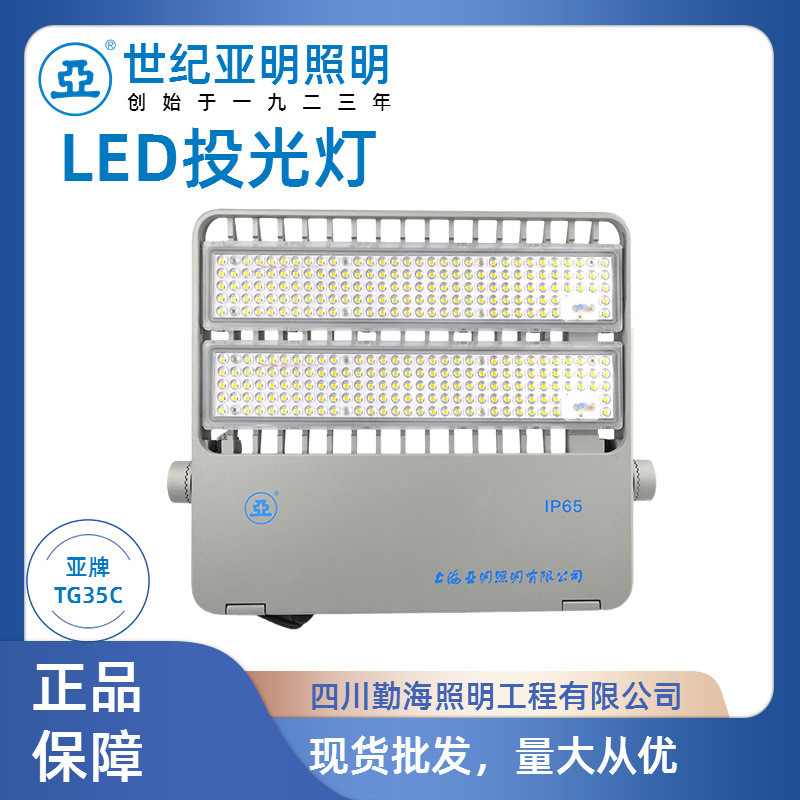 上海亚明亚字牌揽月系列TG35cLED投光灯各类大型户外场所适用