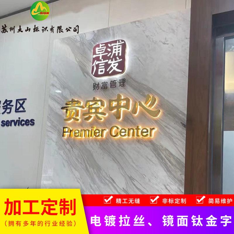 电镀金字形象墙立体字金属不锈钢精工钛拉丝字公司前台背景墙字