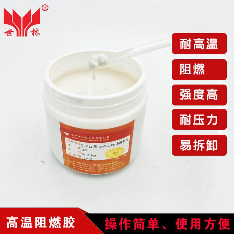 世林sl8312耐1000度led高温密封胶阻燃高温灯头玻璃金属胶泥接