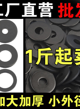 发黑平垫片黑色平垫加大加厚螺丝垫片圆形金属垫圈介子M234568M42