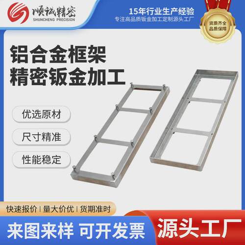 铝型材五金支撑架铝合金框架加工铝型材加工铝冲压件加工