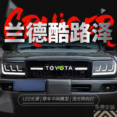 适用于丰田陆地巡洋舰LC100中网酷路泽改装复古TOYOTA带灯中网