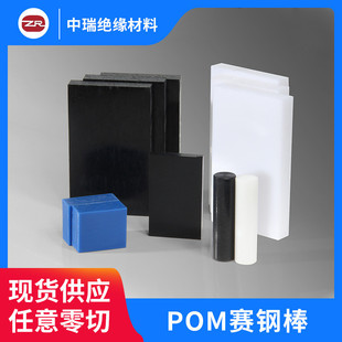 东莞厂家加工高硬度黑色防静电POM赛钢板白色耐磨聚甲醛POM板