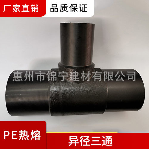 广东联塑pe给水黑色配件异对接配件90°注塑径三通变径三通直供