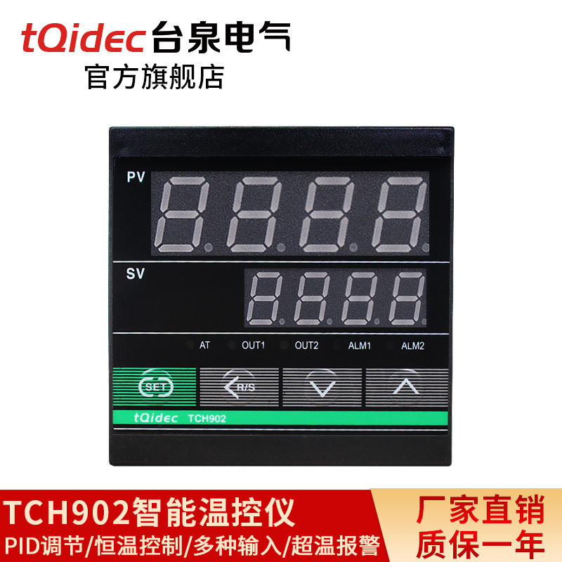 台泉电气tqidec温控器长款TCH902多种输入PID温控表智能温控仪表