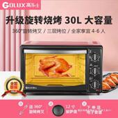 下单即送披萨盘 三层烘焙旋转 Golux高乐士 家庭烤箱大容量新款