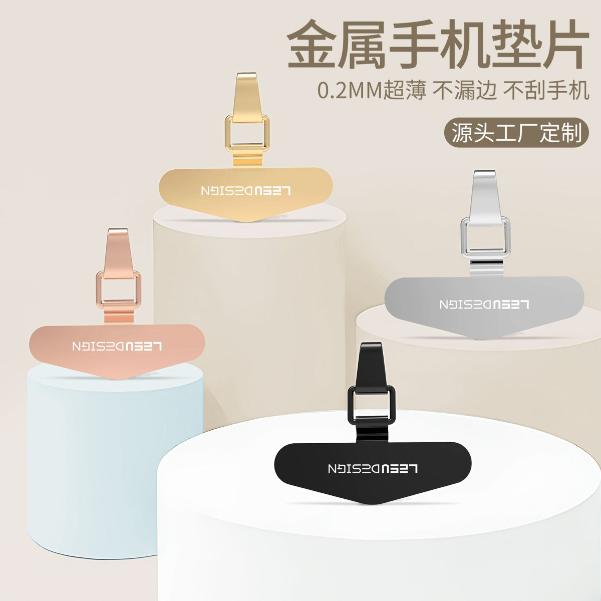 手机挂绳夹片高档金属不锈钢手机垫片超薄垫片结实防丢背夹挂片