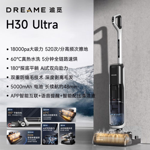 Dreame追觅H30 Ultra旋锋版无线躺平热水洗地机吸尘器自清洁热烘